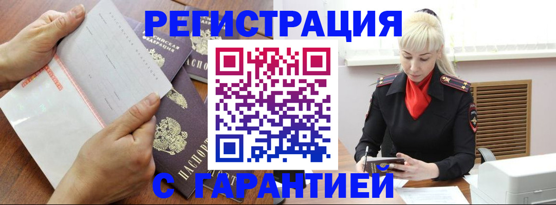 прописка для военкомата в Улан-Удэ