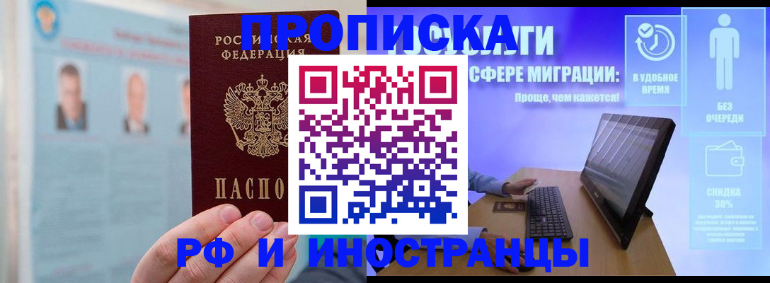 временная регистрация в Улан-Удэ
