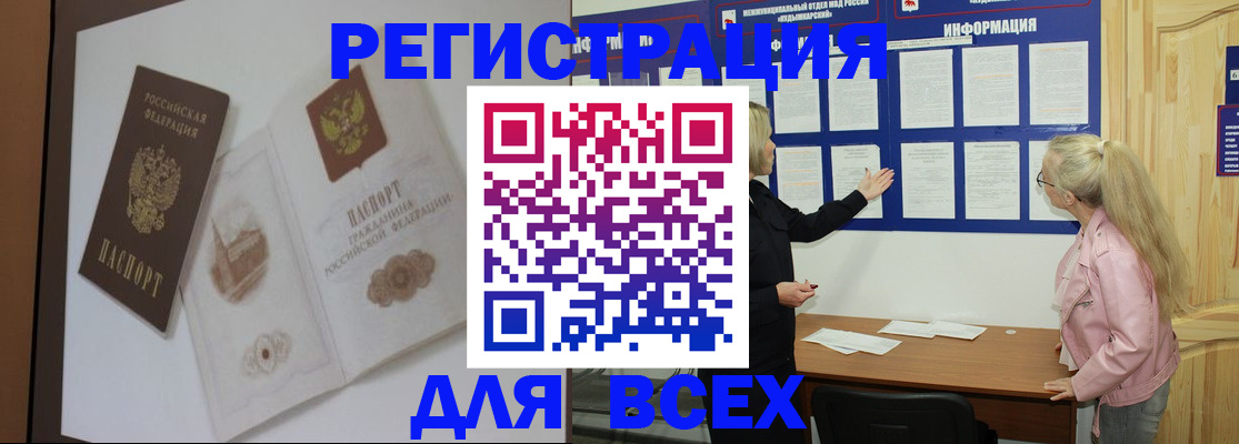 прописка в Улан-Удэ