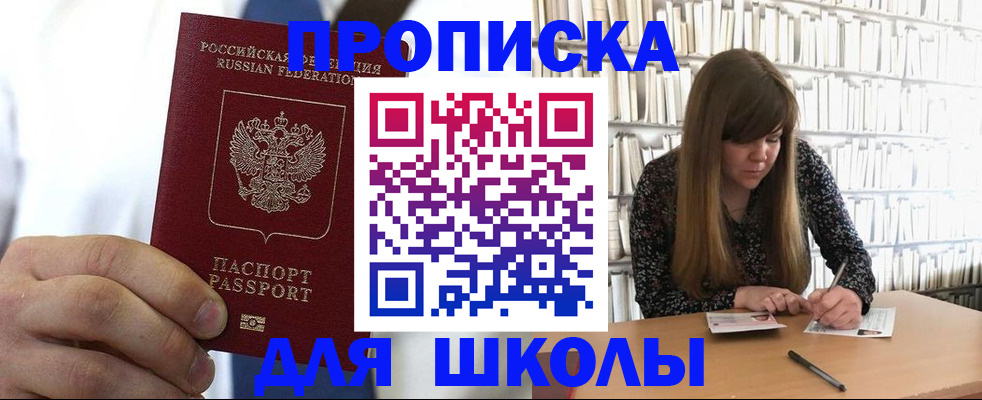 прописка регистрация в Улан-Удэ