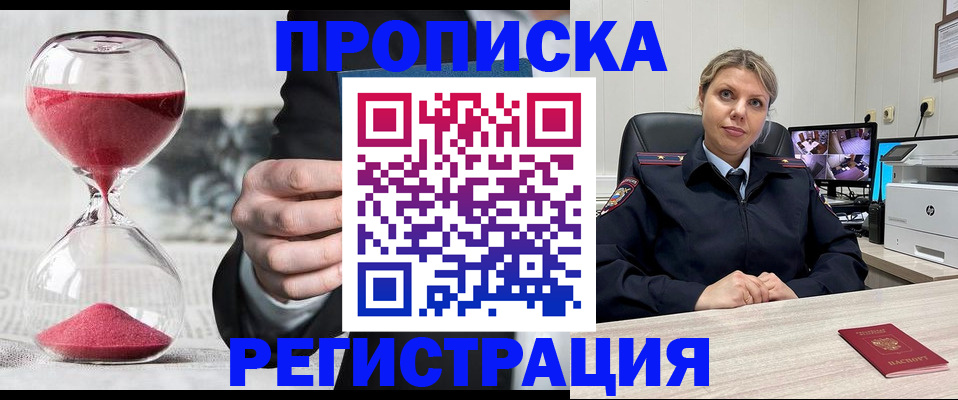 прописка поиск в Улан-Удэ