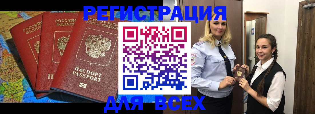 прописка для школы в Улан-Удэ